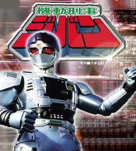  Kidou Keiji Jiban  disco 4