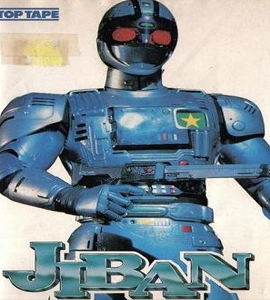 Kido Keiji Jiban - Vol. 5