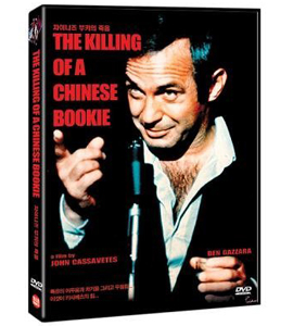 The Killing of a Chinese Bookie